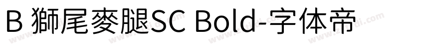 B 獅尾麥腿SC Bold字体转换